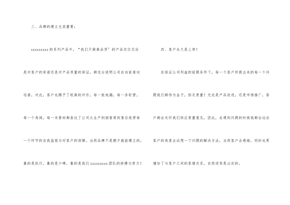 建材销售个人工作总结7篇_第3页