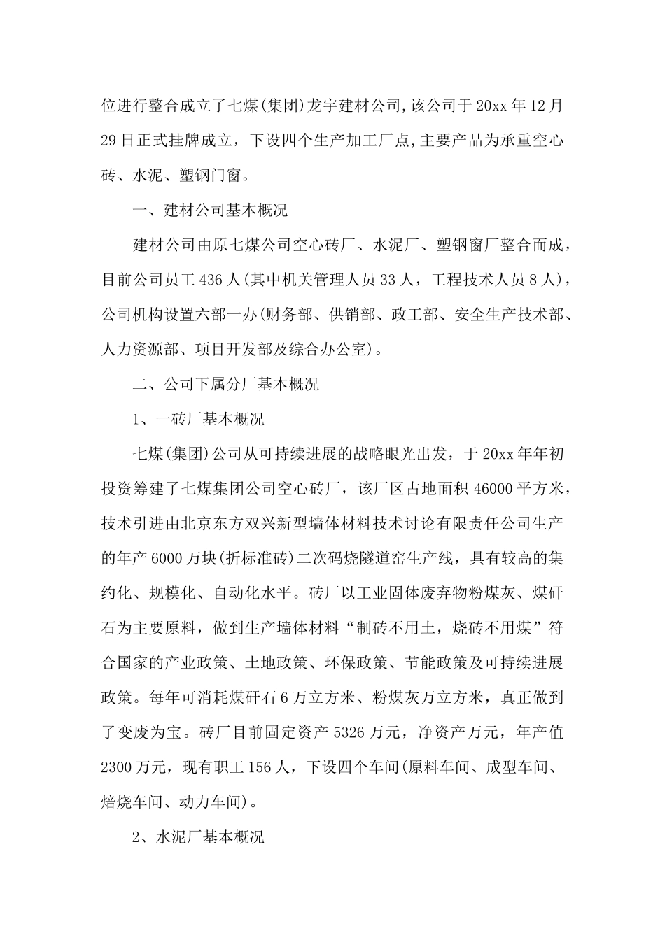 建材销售公司简介范文6篇_第3页