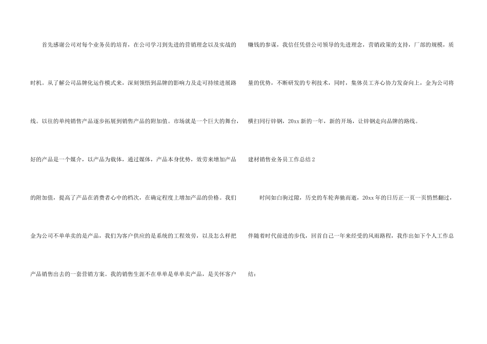 建材销售业务员工作总结5篇_第3页