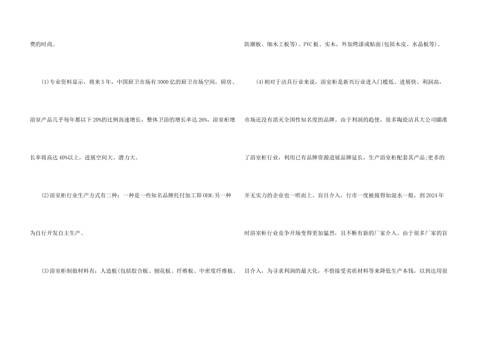 建材销售个人工作计划2024_第3页