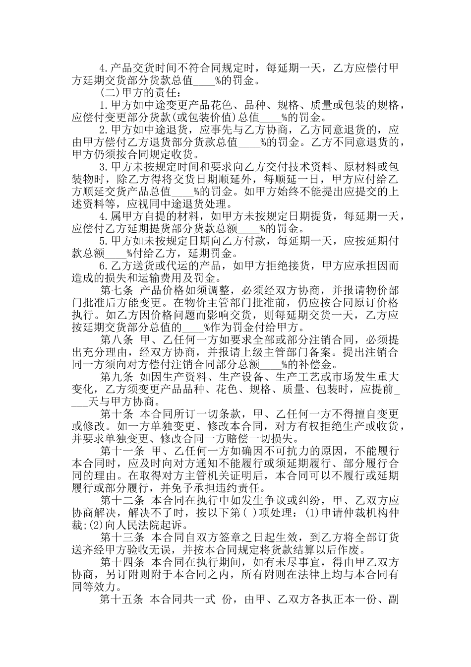 建材订货合同_第2页