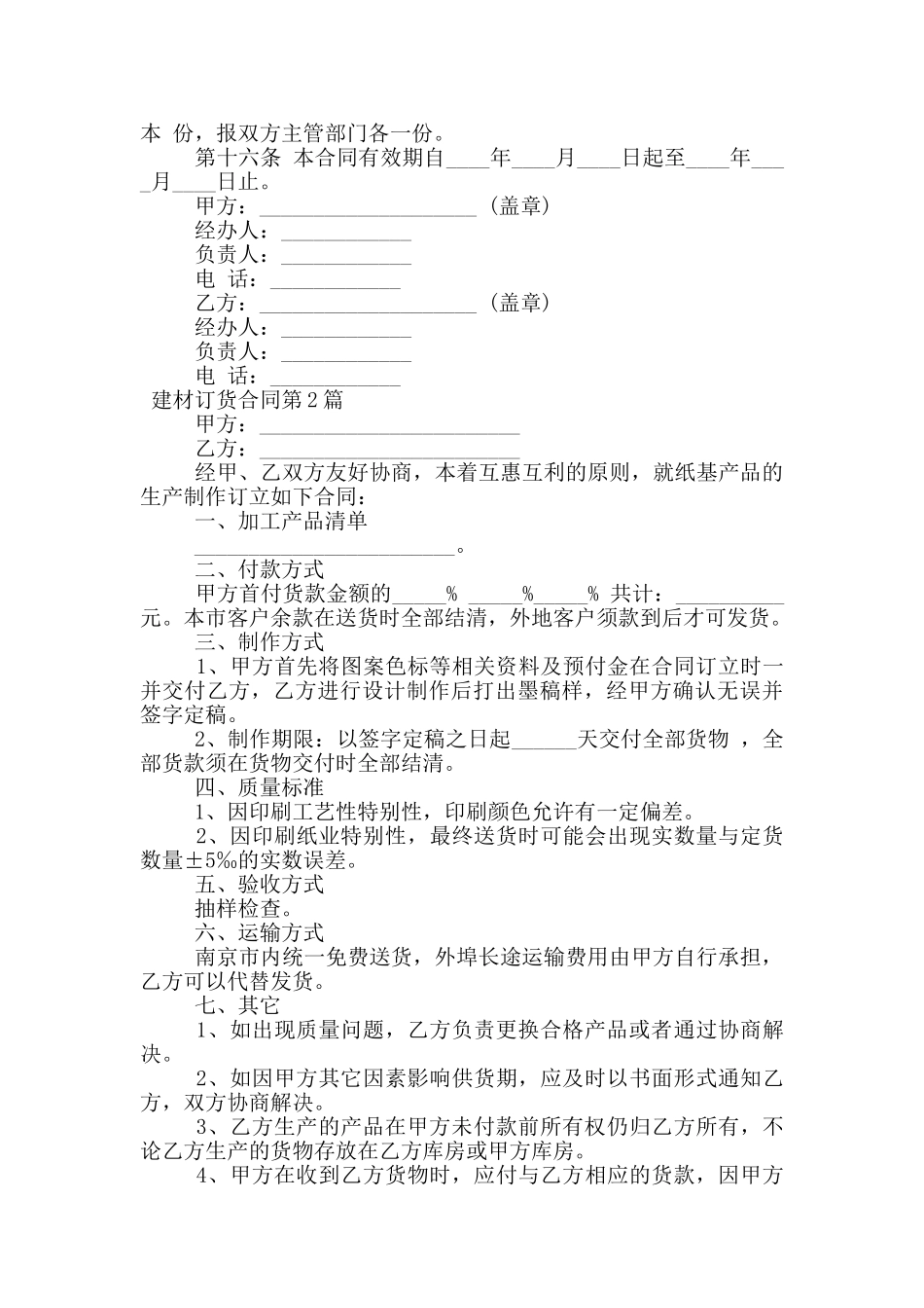 建材订货合同_第3页