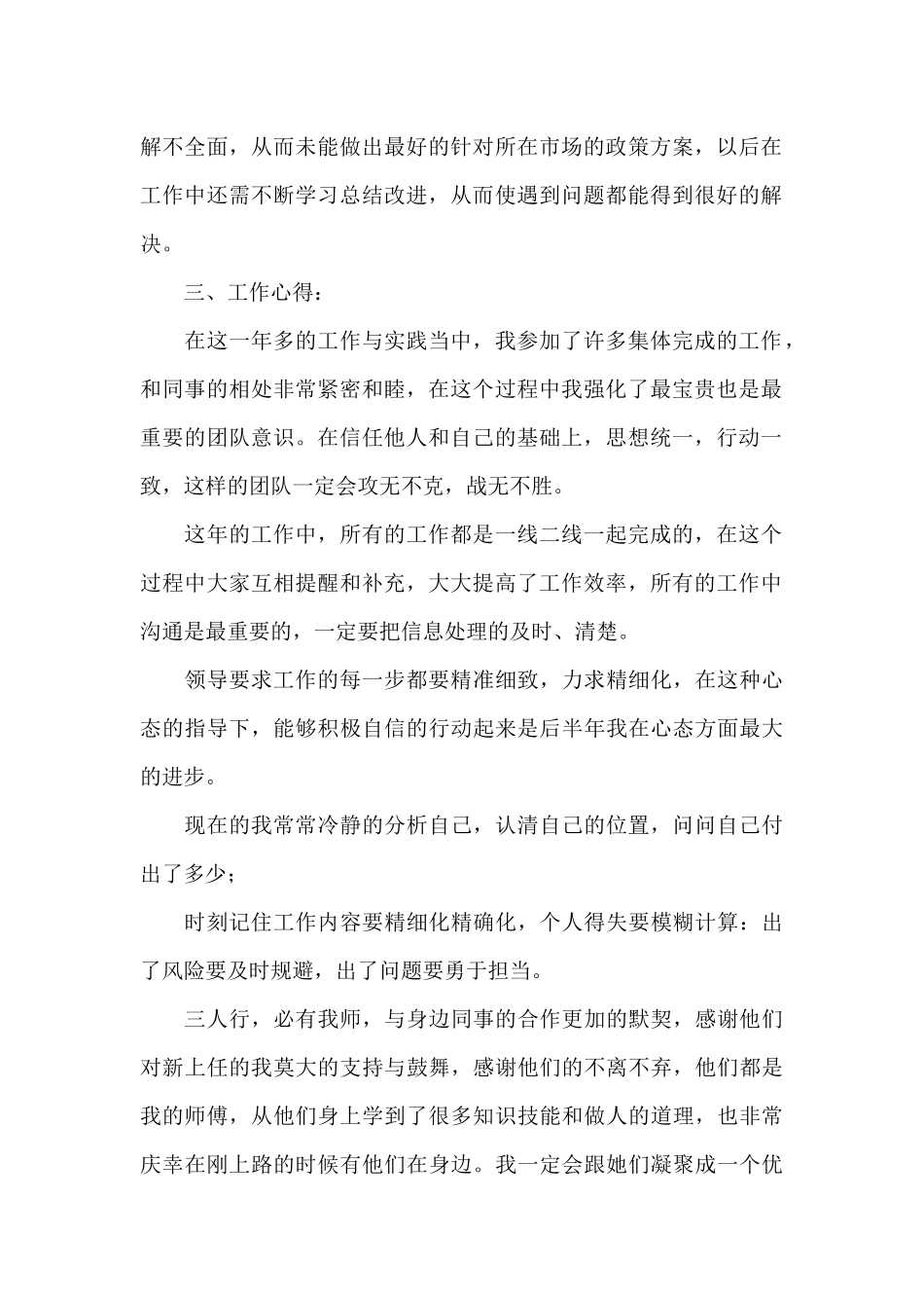 建材销售个人总结_第2页