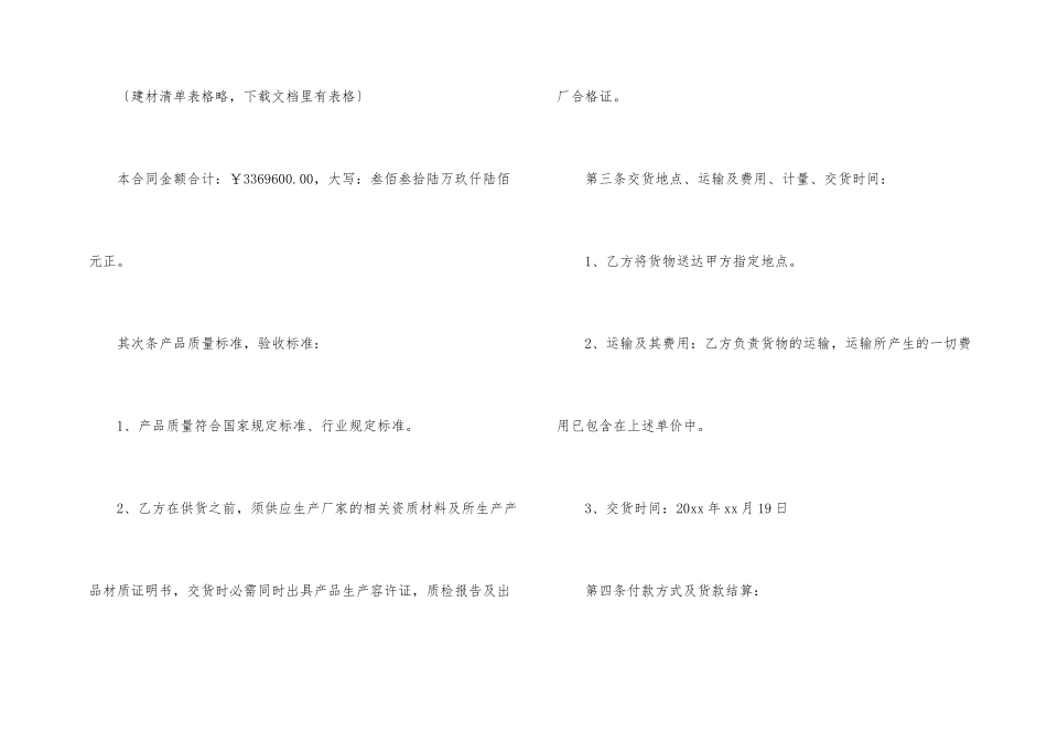 建材购销简单合同范本_第2页