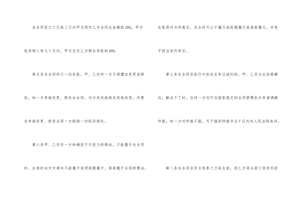 建材购销简单合同范本_第3页