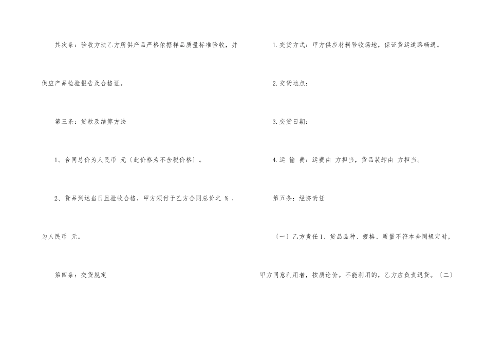 建材销售合同汇编五篇_第2页