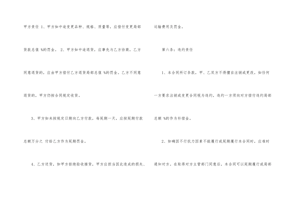 建材销售合同汇编五篇_第3页