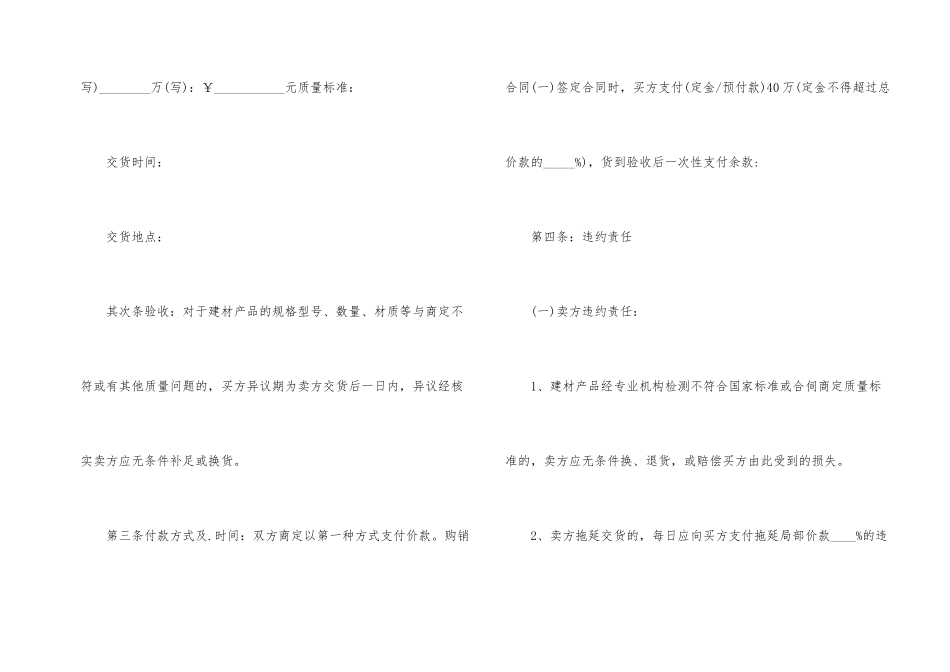 建材购销简单版的合同范本_第2页