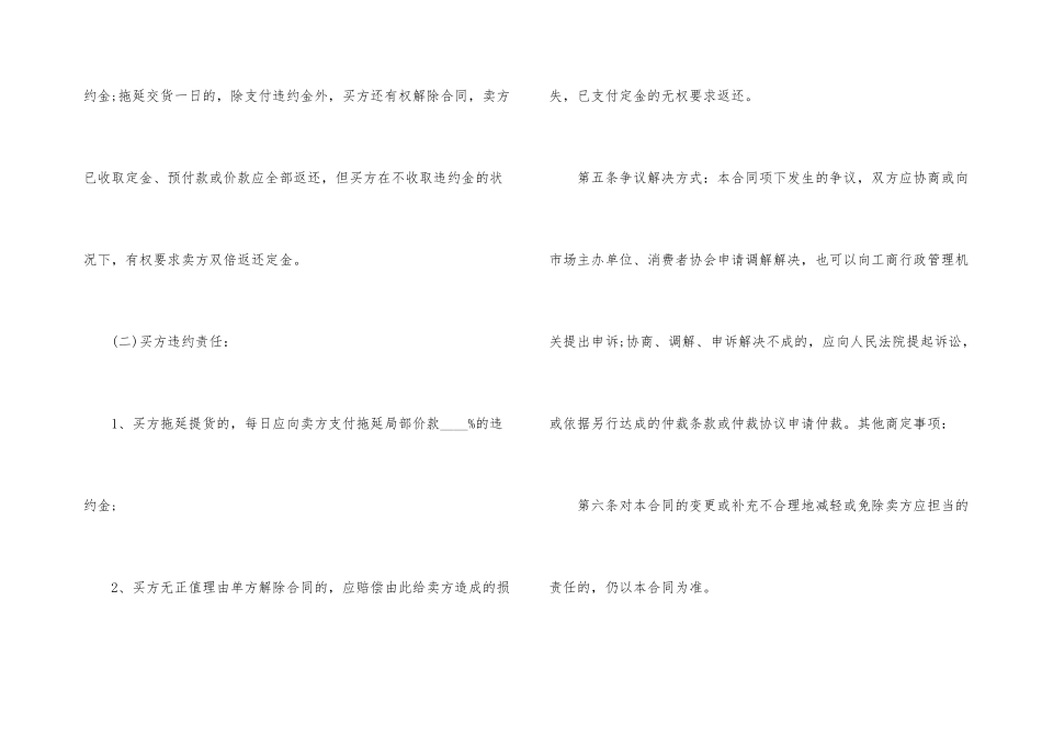 建材购销简单版的合同范本_第3页