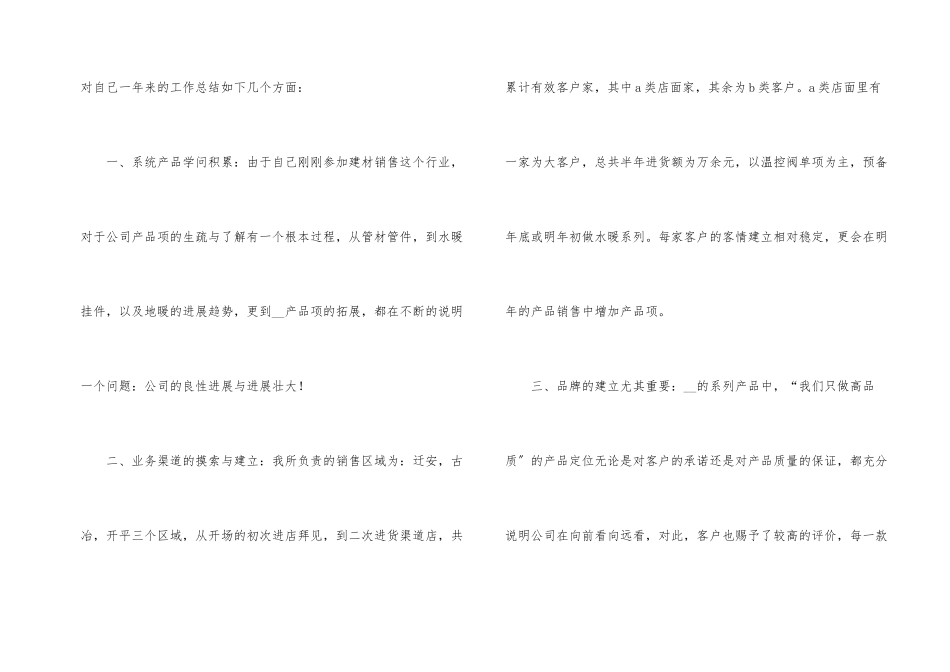 建材销售实习工作总结_第2页