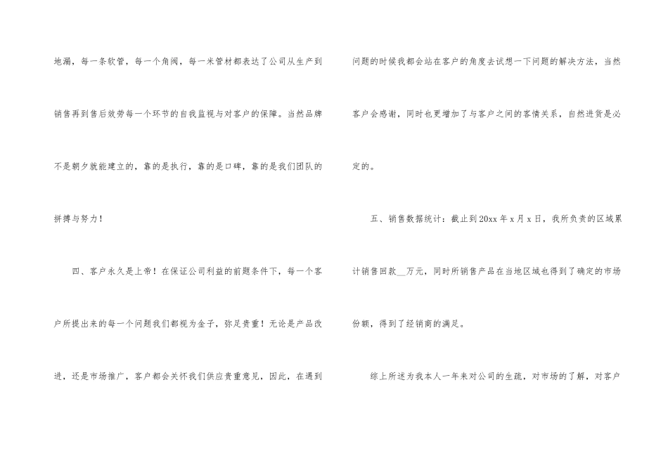 建材销售实习工作总结_第3页