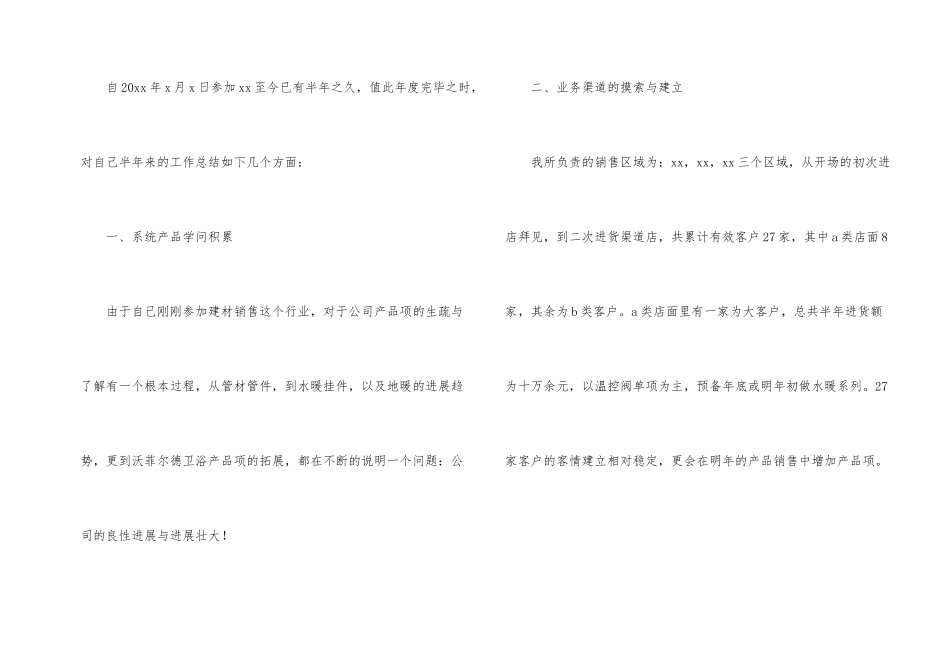 建材销售年终工作总结5篇_第2页