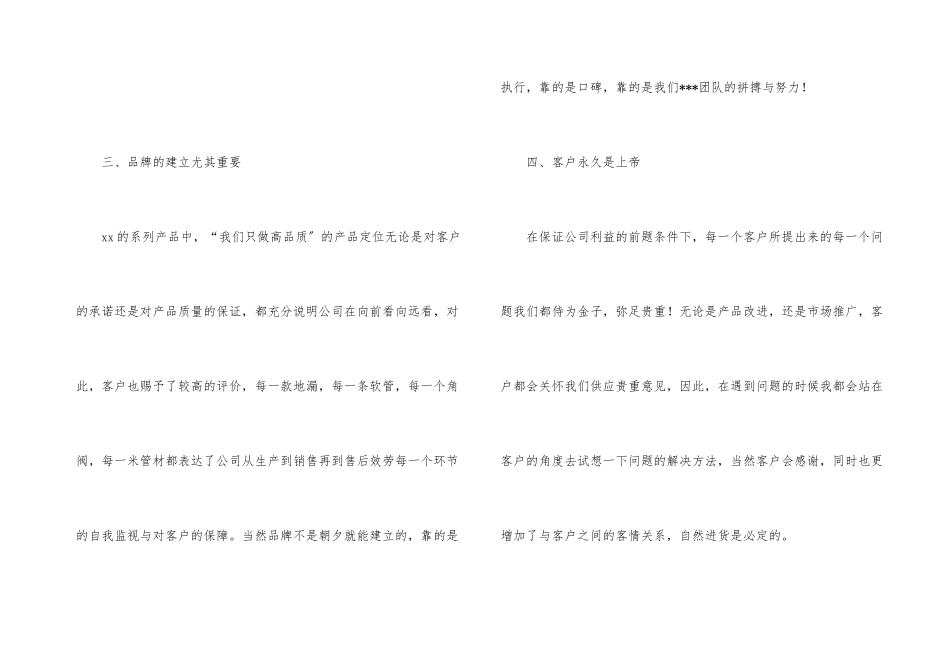 建材销售年终工作总结5篇_第3页
