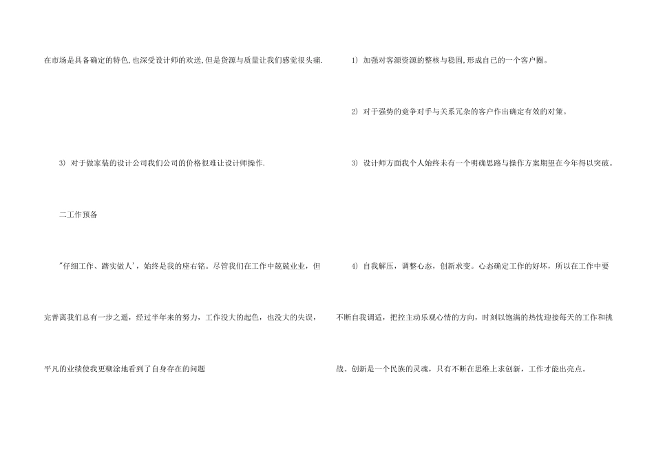 建材销售年终工作总结_第2页