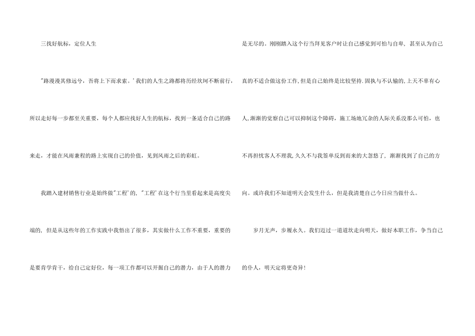 建材销售年终工作总结_第3页