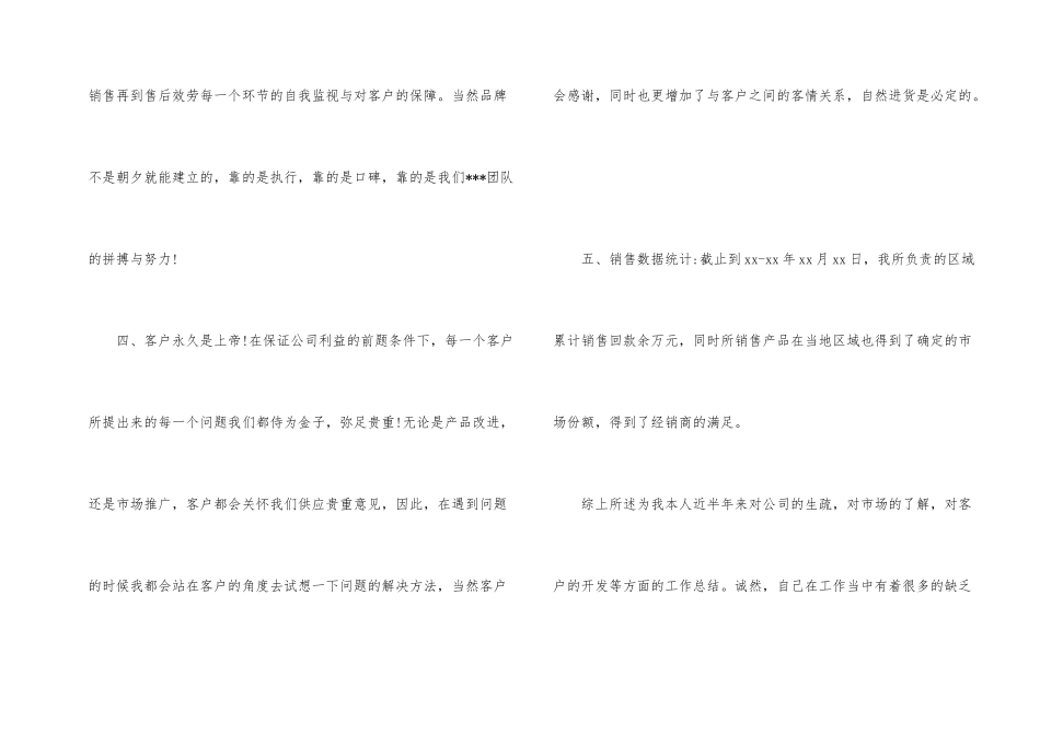 建材销售月工作总结_第2页