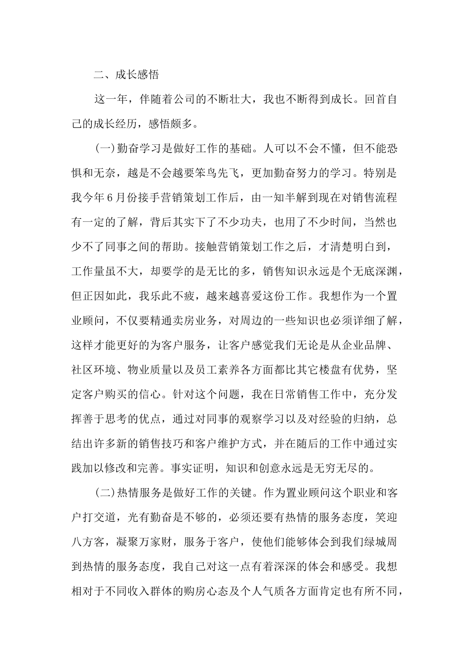 建材销售日工作总结5篇范文_第2页