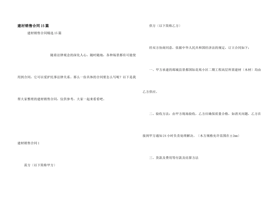 建材销售合同15篇_第1页