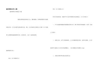 建材销售合同15篇