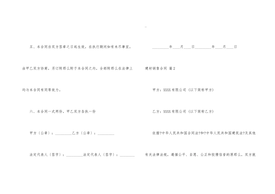 建材销售合同合集7篇_第3页