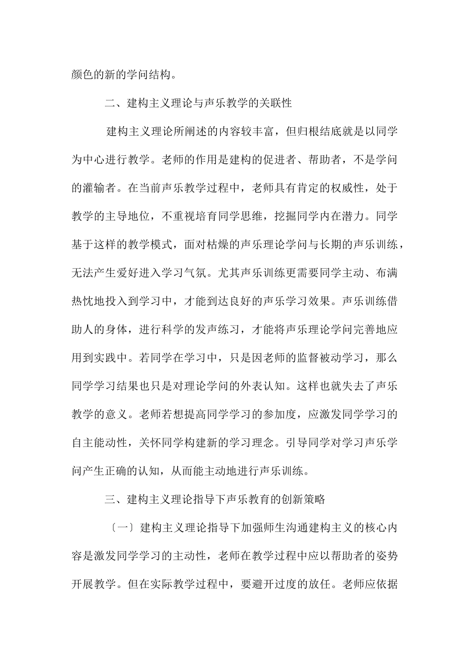 建构主义理论下的声乐教育创新_第2页