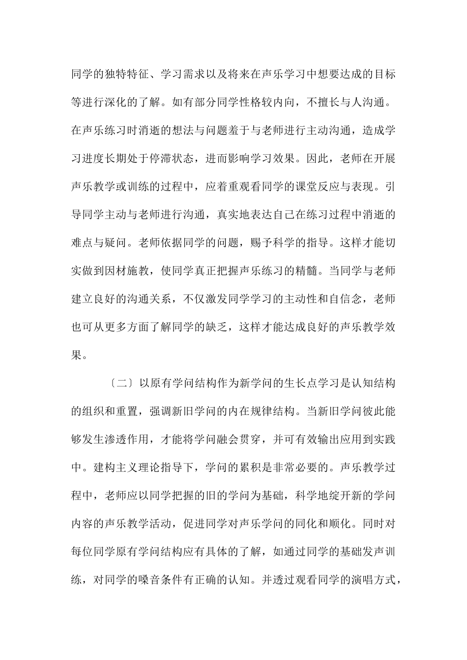 建构主义理论下的声乐教育创新_第3页