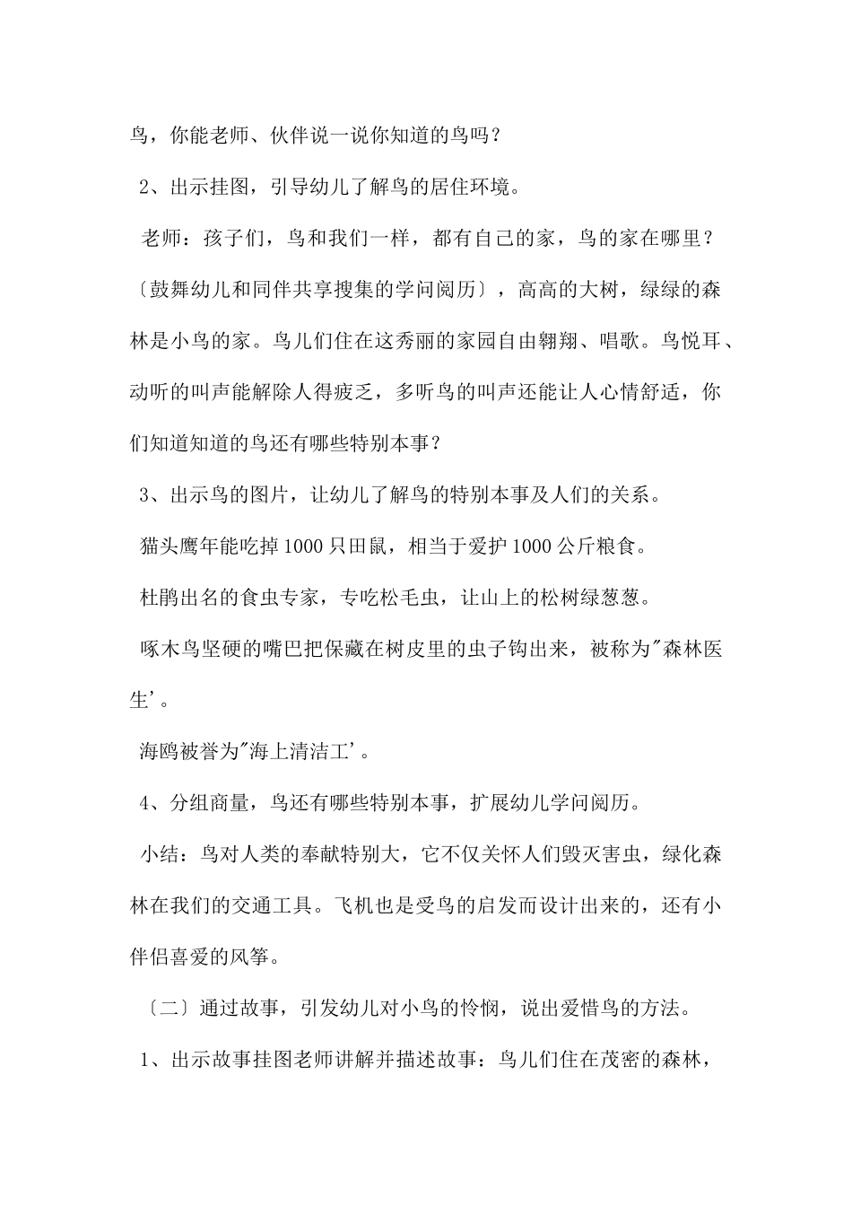 建构区小鸟的家教案_第2页