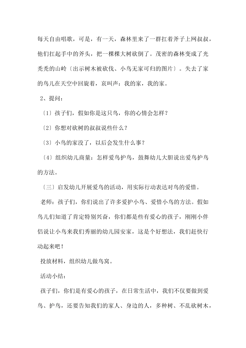 建构区小鸟的家教案_第3页