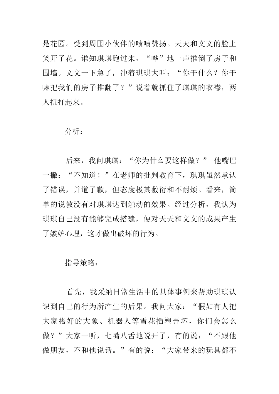 建构游戏观察记录：好动的琪琪_第2页