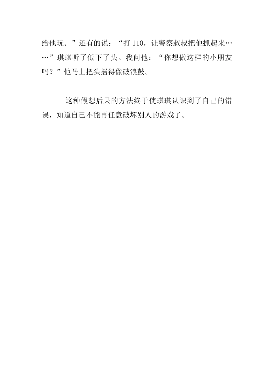 建构游戏观察记录：好动的琪琪_第3页