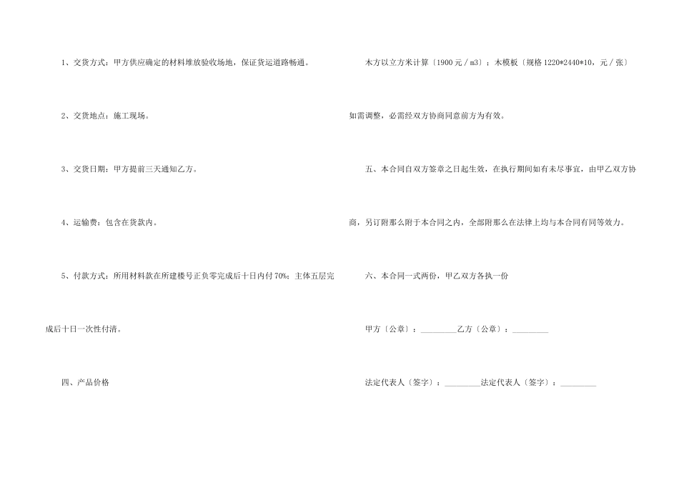 建材销售合同汇总五篇_第2页