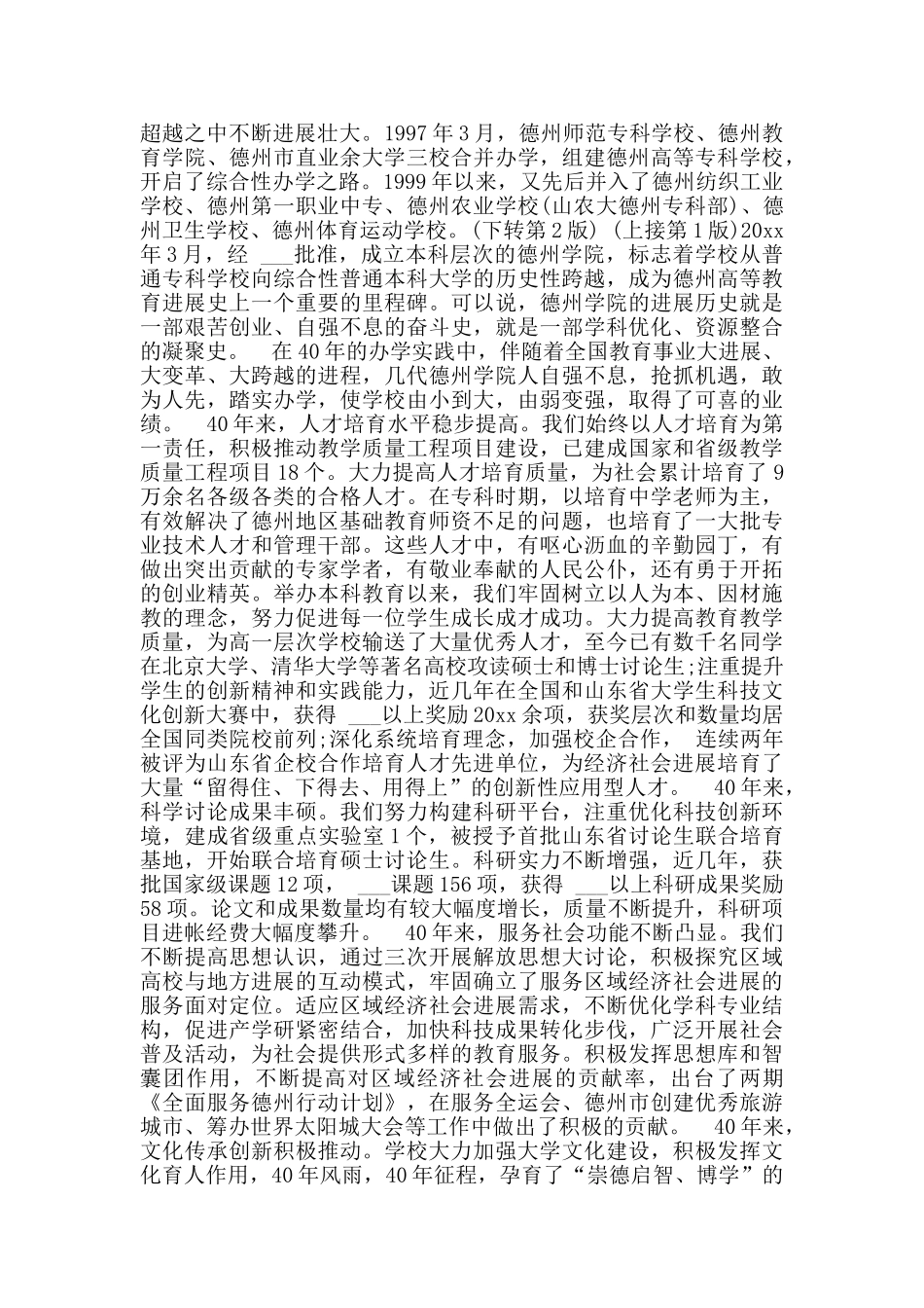 建校四十周年庆典大会上讲话_第2页