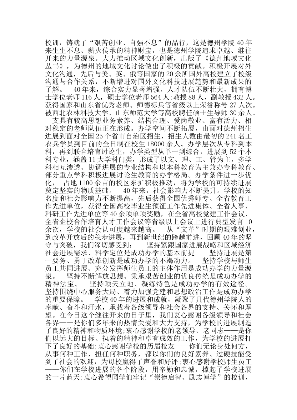 建校四十周年庆典大会上讲话_第3页