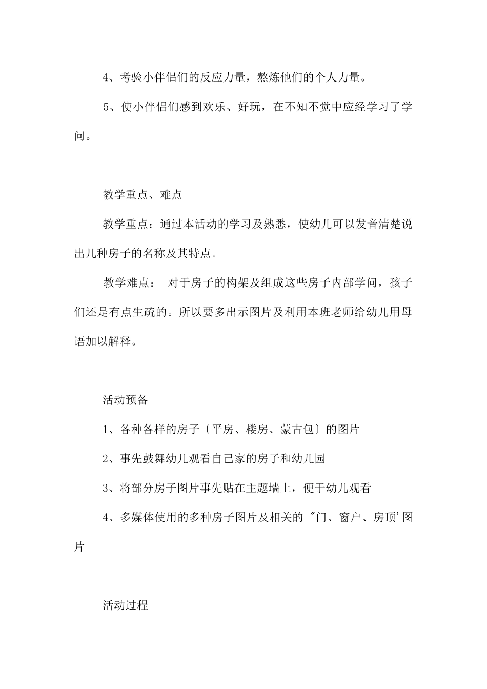 建构游戏教案中班四篇_第2页