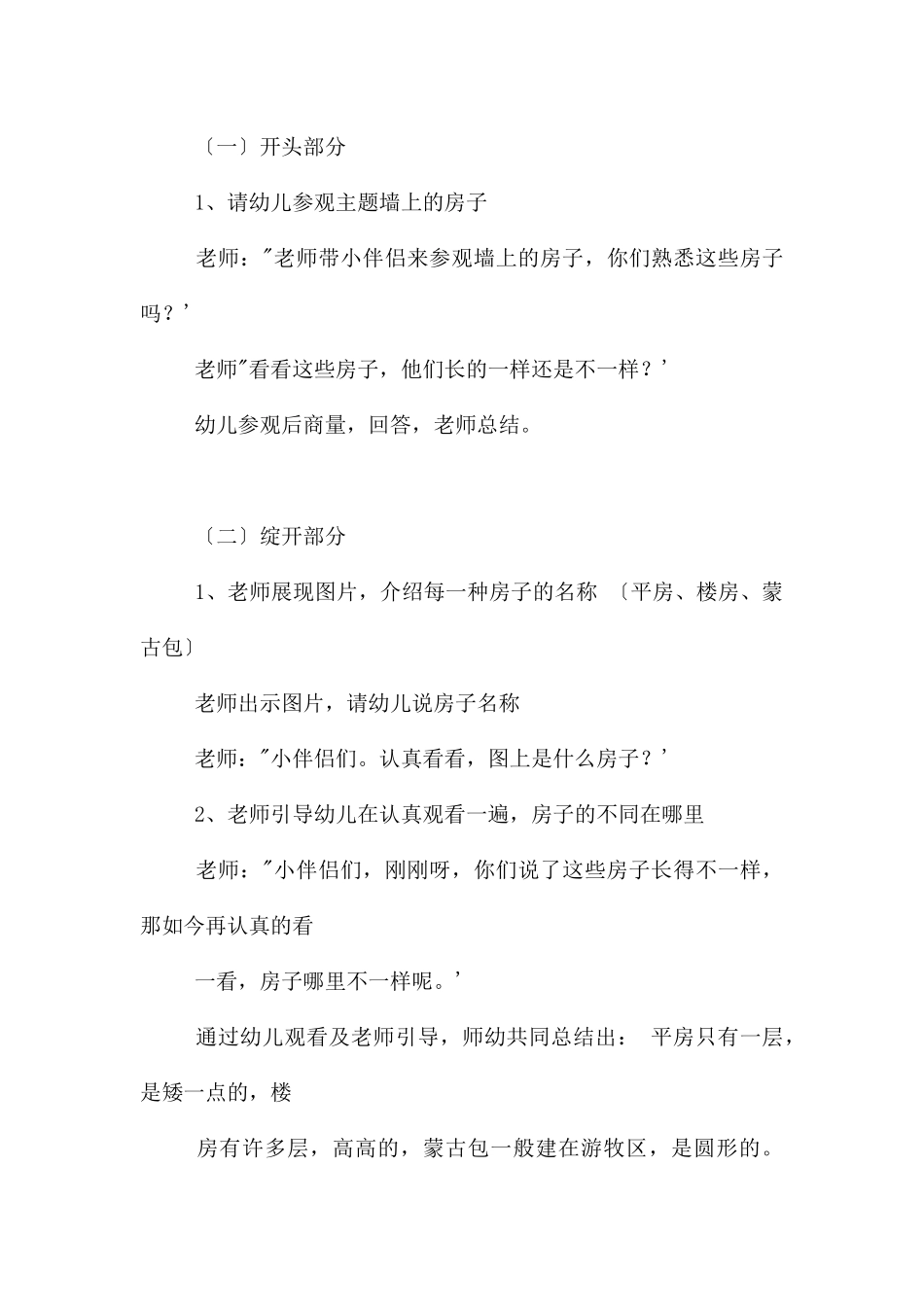 建构游戏教案中班四篇_第3页