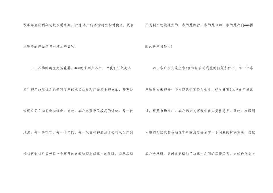 建材销售的工作总结_第2页