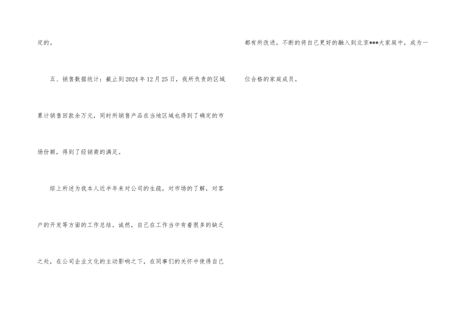 建材销售的工作总结_第3页