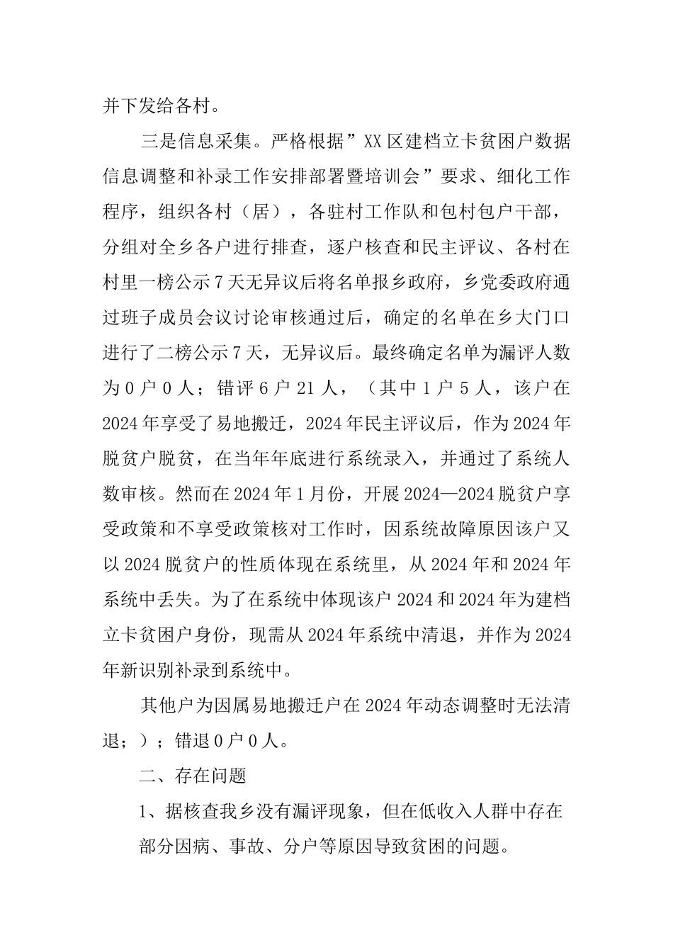 建档立卡数据信息调整和补录工作开展情况汇报_第2页