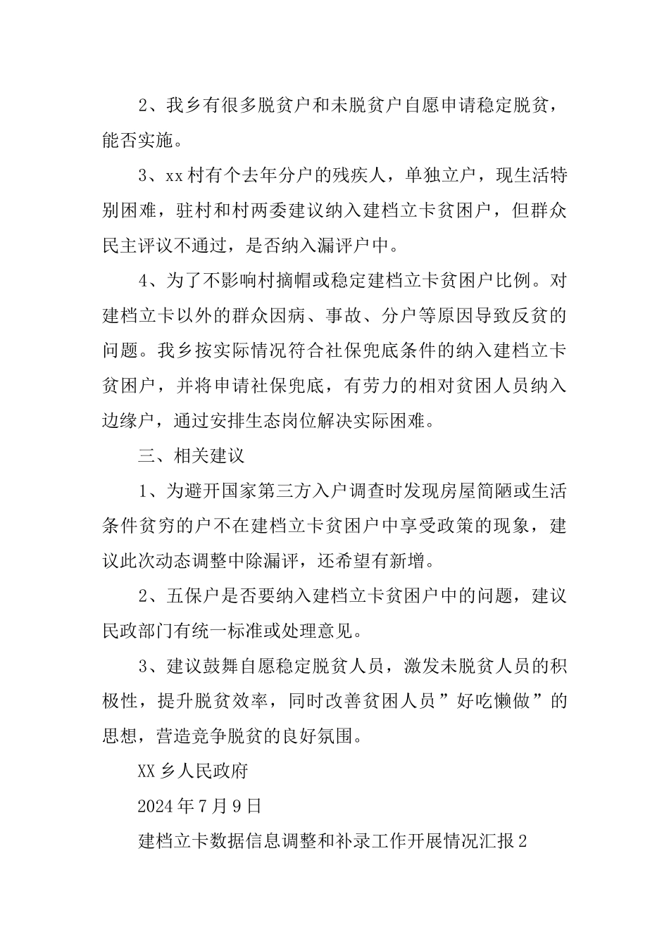 建档立卡数据信息调整和补录工作开展情况汇报_第3页