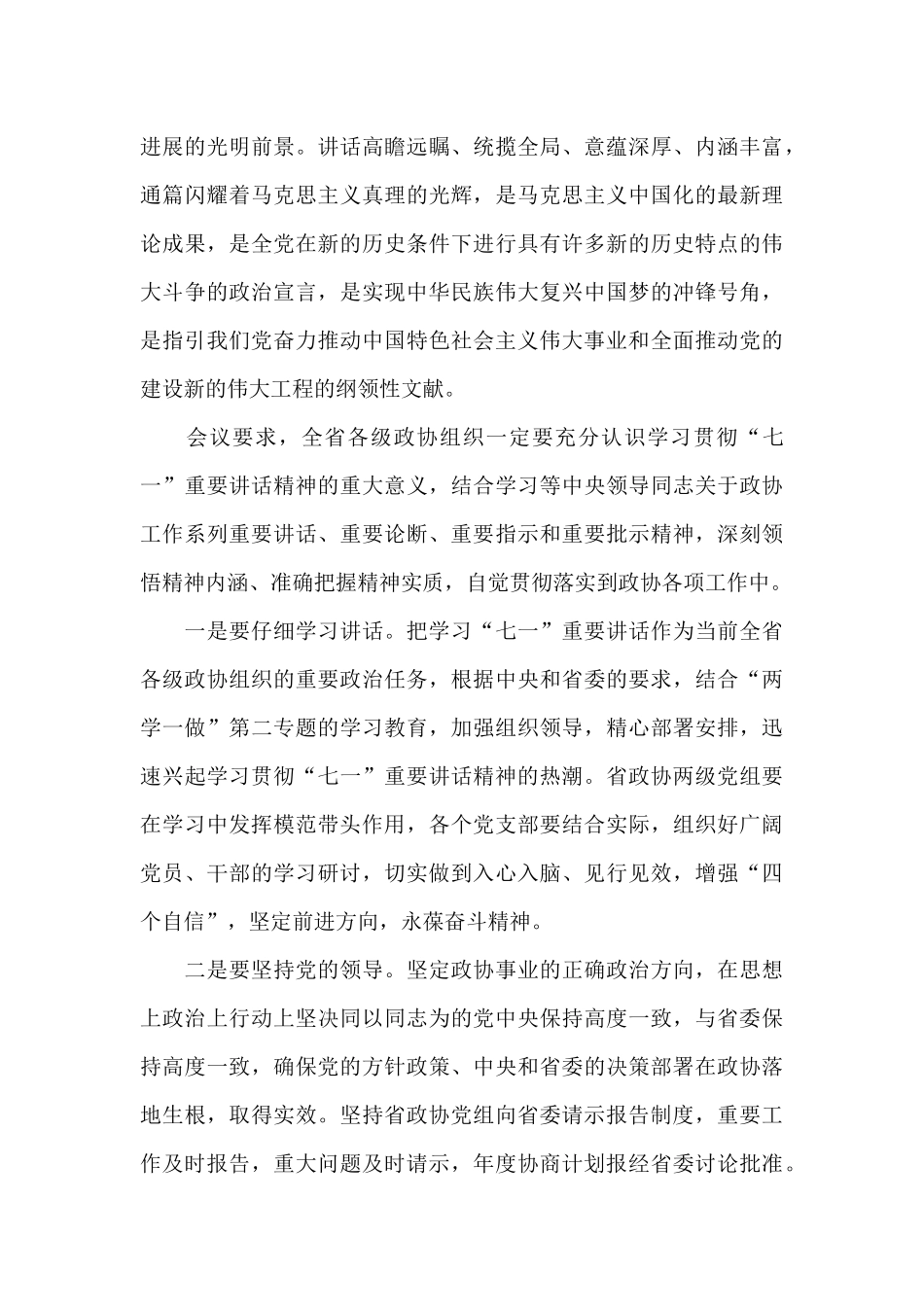 建档100周年讲话精神心得体会三篇_第3页