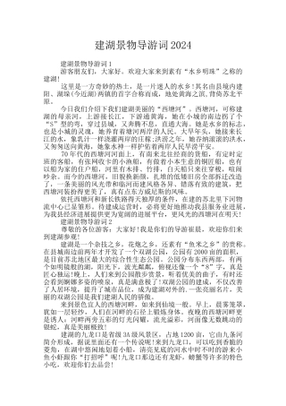 建湖景物导游词2024
