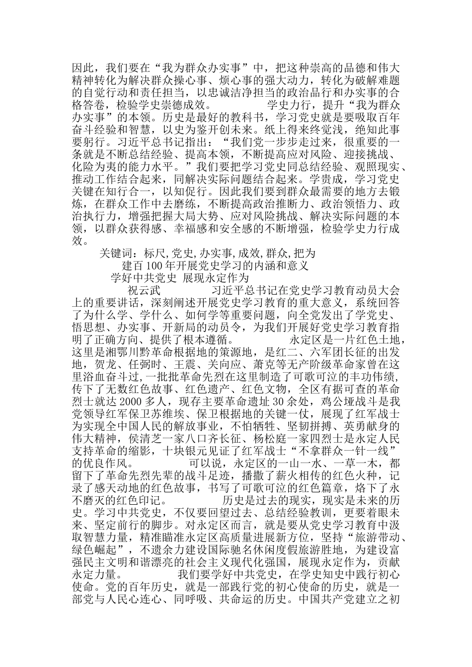 建百100年开展党史学习教育的内涵和意义党讲讲稿5篇_第2页