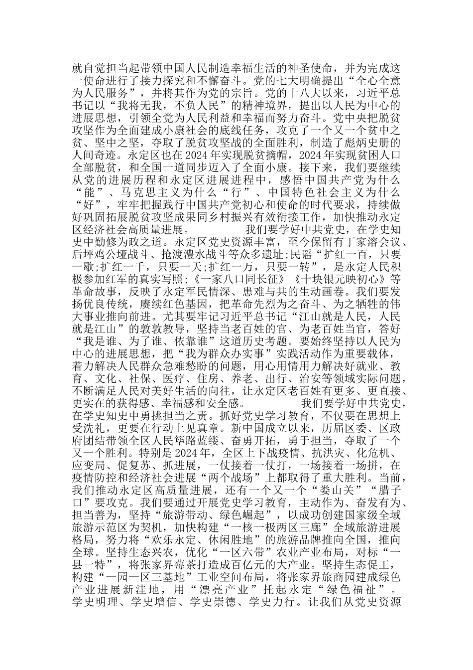 建百100年开展党史学习教育的内涵和意义党讲讲稿5篇_第3页