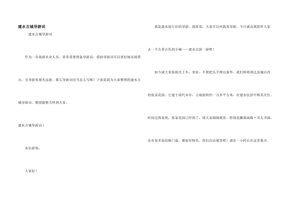 建水古城导游词_第1页