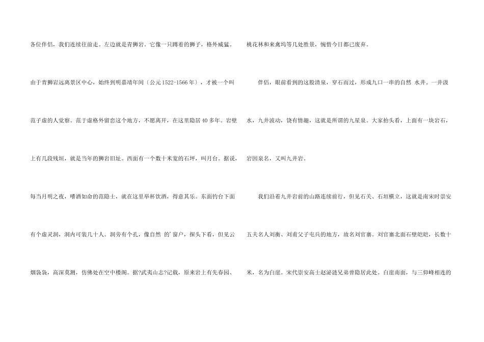 建水古城导游词_第3页