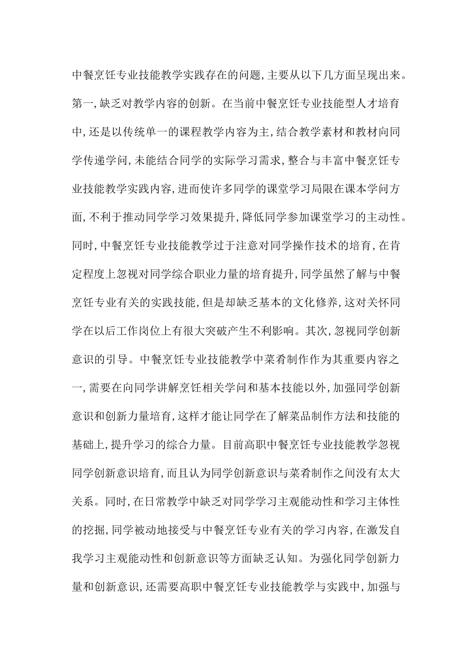 建构主义的高职中餐烹饪专业技能实践_第2页