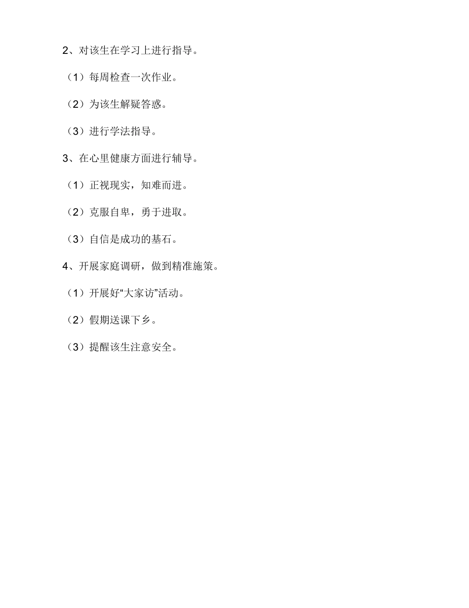 建档立卡贫困户学生帮扶计划_第2页