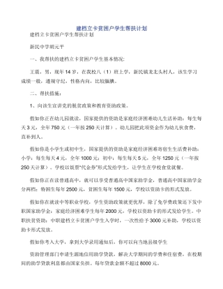 建档立卡贫困户学生帮扶计划