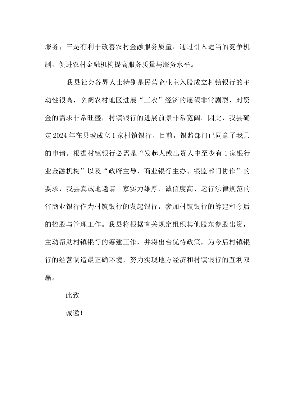 建立乡村银行邀请函_第3页