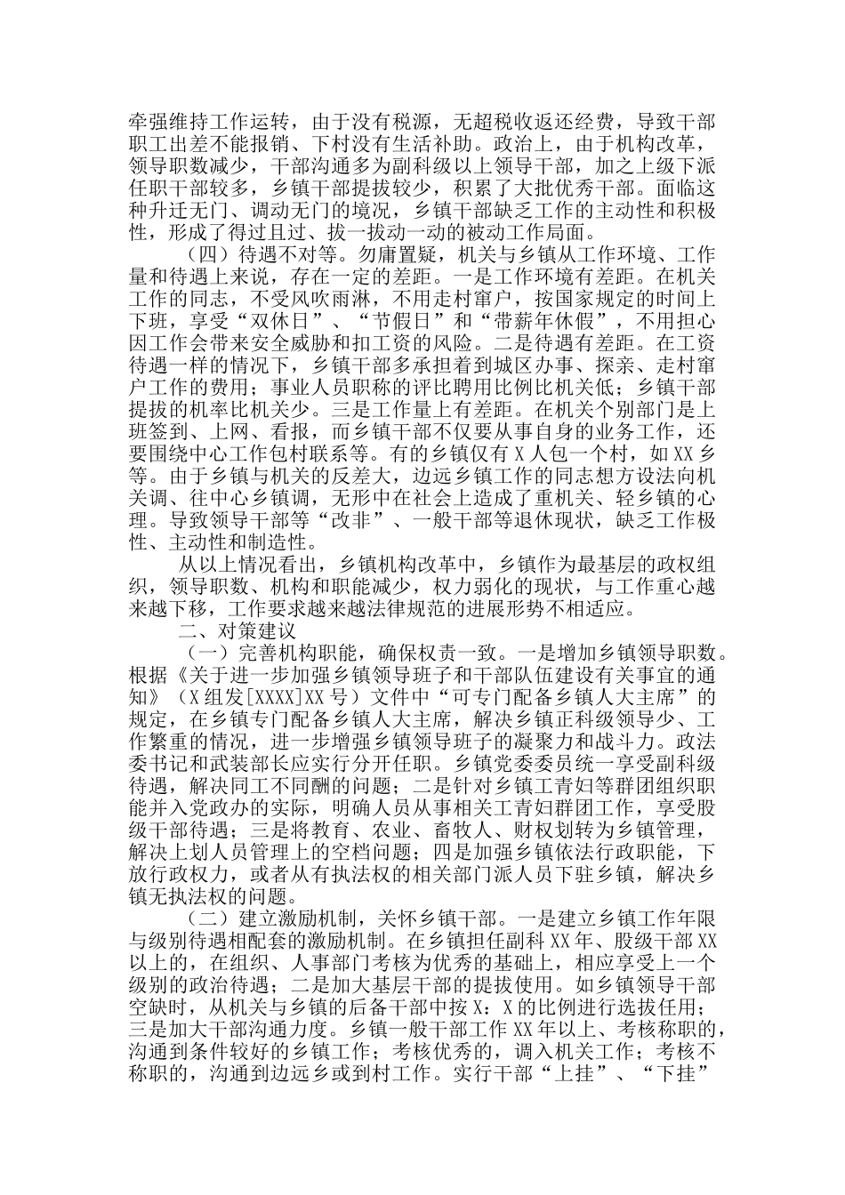 建立乡镇干部激励机制调研报告_第2页
